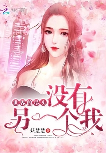 世界的盡頭沒有另一個我