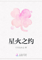 星火之約在線閱讀