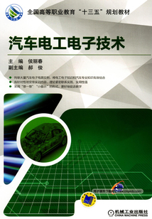 汽車電工電子技術