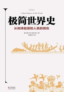 極簡世界史