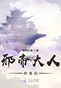 邪帝大人的寵妃