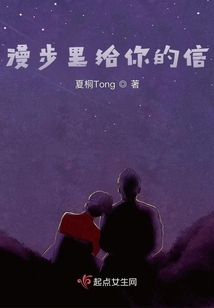 漫步里給你的信