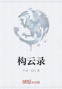 構云錄