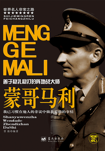 蒙哥馬利