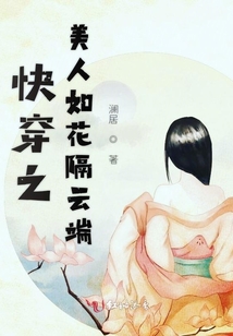 快穿之美人如花隔云端