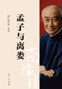 孟子與離婁