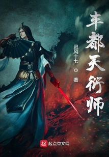 豐都天衍師