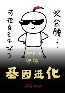 狩獵基因進化