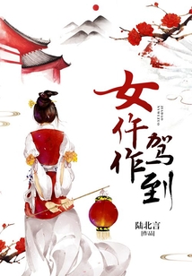 女仵作駕到