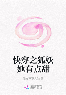 快穿之狐妖她有點甜