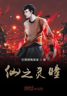 仙之靈瞳