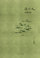 沈从文经典名作：边城（下册）