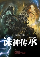 誅神傳承在線閱讀