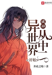 異世界成神從中二開始