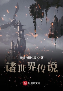 諸世界傳說