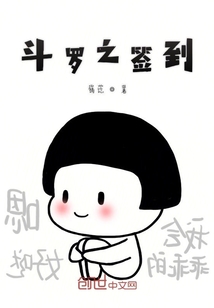 斗羅之簽到