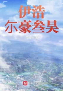 伊浩尓豪叁昊