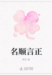 名順言正