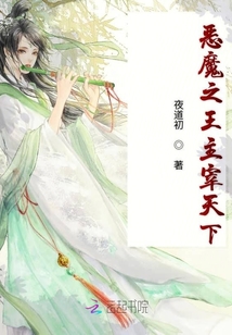 小惡魔成長史