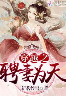 穿越之聘妻為天