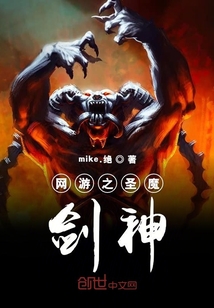 網(wǎng)游之圣魔劍神