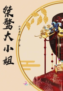 大小姐她有囂張的資本
