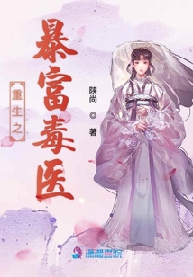 重生之暴富毒醫