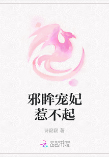 邪眸寵妃惹不起