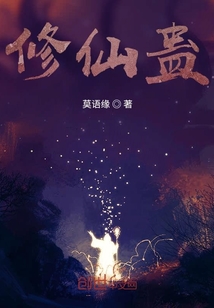 修仙蠱