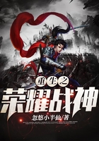 重生之榮耀戰神在線閱讀