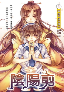陰陽剪