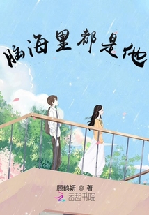 脑海里都是他