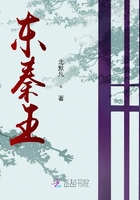 东秦王在线阅读