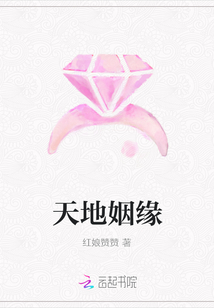 天地姻緣