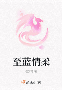 至蓝情柔