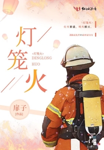 燈籠火
