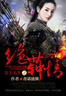 女主天下之絕世鐘情