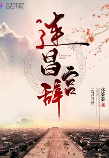 連昌宮辭