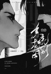 快穿系統求別鬧