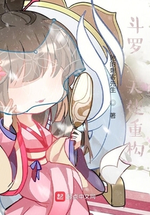 斗羅：天使重構