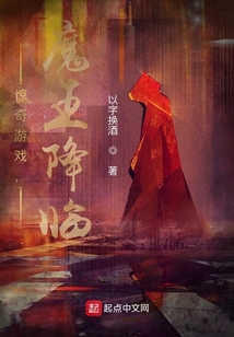 驚奇游戲，魔王降臨