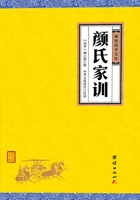 颜氏家训(谦德国学文库)在线阅读
