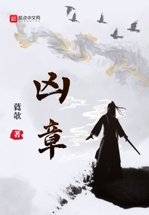 兇章