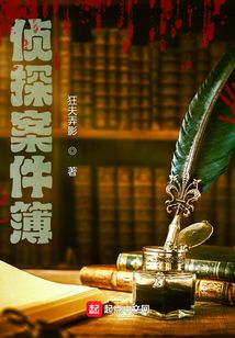 偵探案件簿