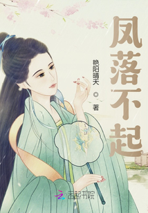 鳳落不起
