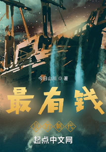 最有錢兒的朝代
