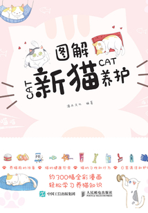 圖解新貓養護
