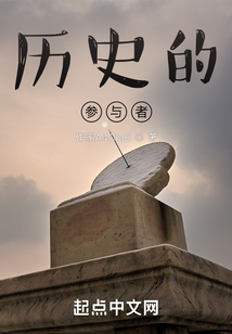 歷史文明的見證者