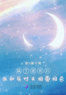 踹了渣男后，我和死對頭相愛相殺