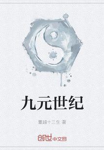 九元世紀